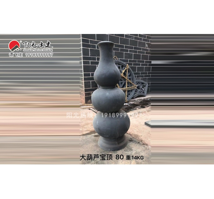 80大葫芦宝顶